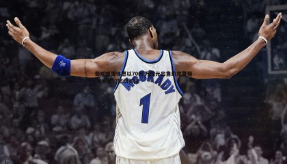 k1体育官网-葡媒曝葡体愿以7000万欧元出售约克雷斯 多家豪门密切关注