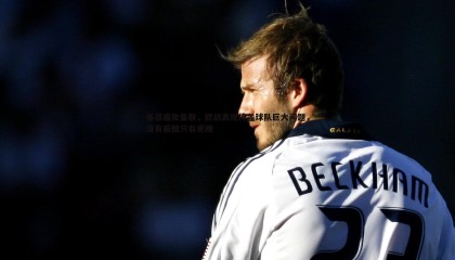 k1体育官网-基恩痛批曼联，欧战表现掩盖球队巨大问题，没有最糟只有更糟