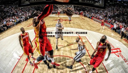 k1体育官网-利物浦领先！埃基蒂克突破传中，萨拉赫精准破门锁定胜局