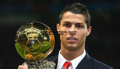 k1体育官网-弟媳社媒盛赞切尔西表现太出色，但这无损巴黎圣日耳曼不可思议的赛季