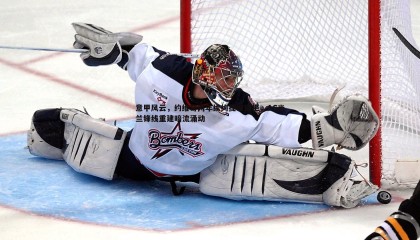 k1体育官网-意甲风云，约维奇两年续约提议遭拒，AC米兰锋线重建暗流涌动