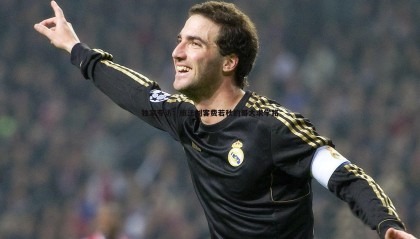 k1体育官网-独家专访：旅法剑客费若秋的哥大求学路