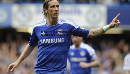 k1体育官网-惊天逆转！巴萨半场连追两球扳平比分，官方推特狂喜发文，0-2→2-2，你敢相信吗？