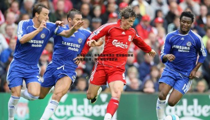 k1体育官网-西甲新动向，布鲁日前锋费兰-尤特格拉即将加盟塞尔塔，强化锋线冲击欧战