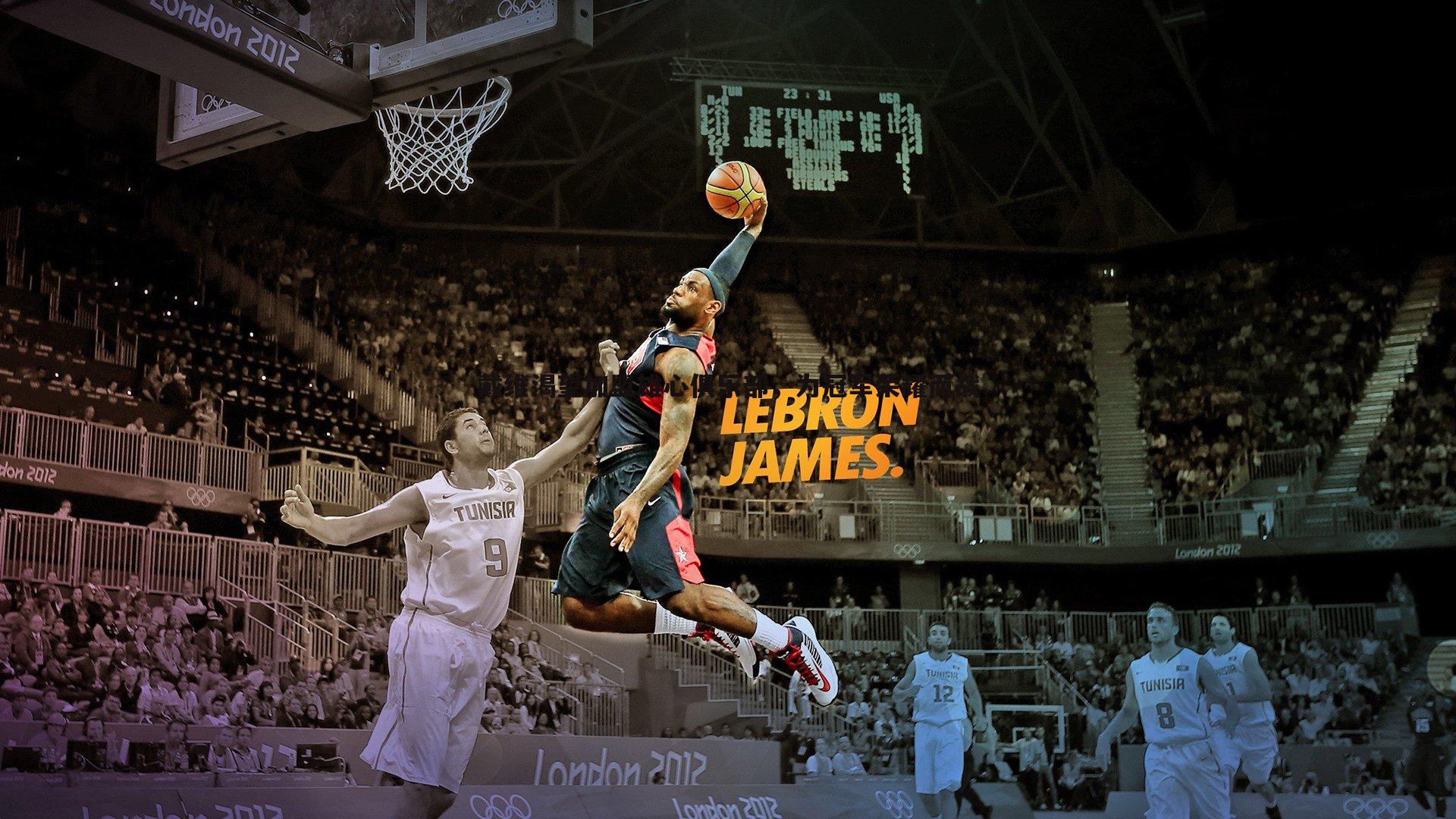 戴维渴望加盟雄心俱乐部,为冠军荣耀而战