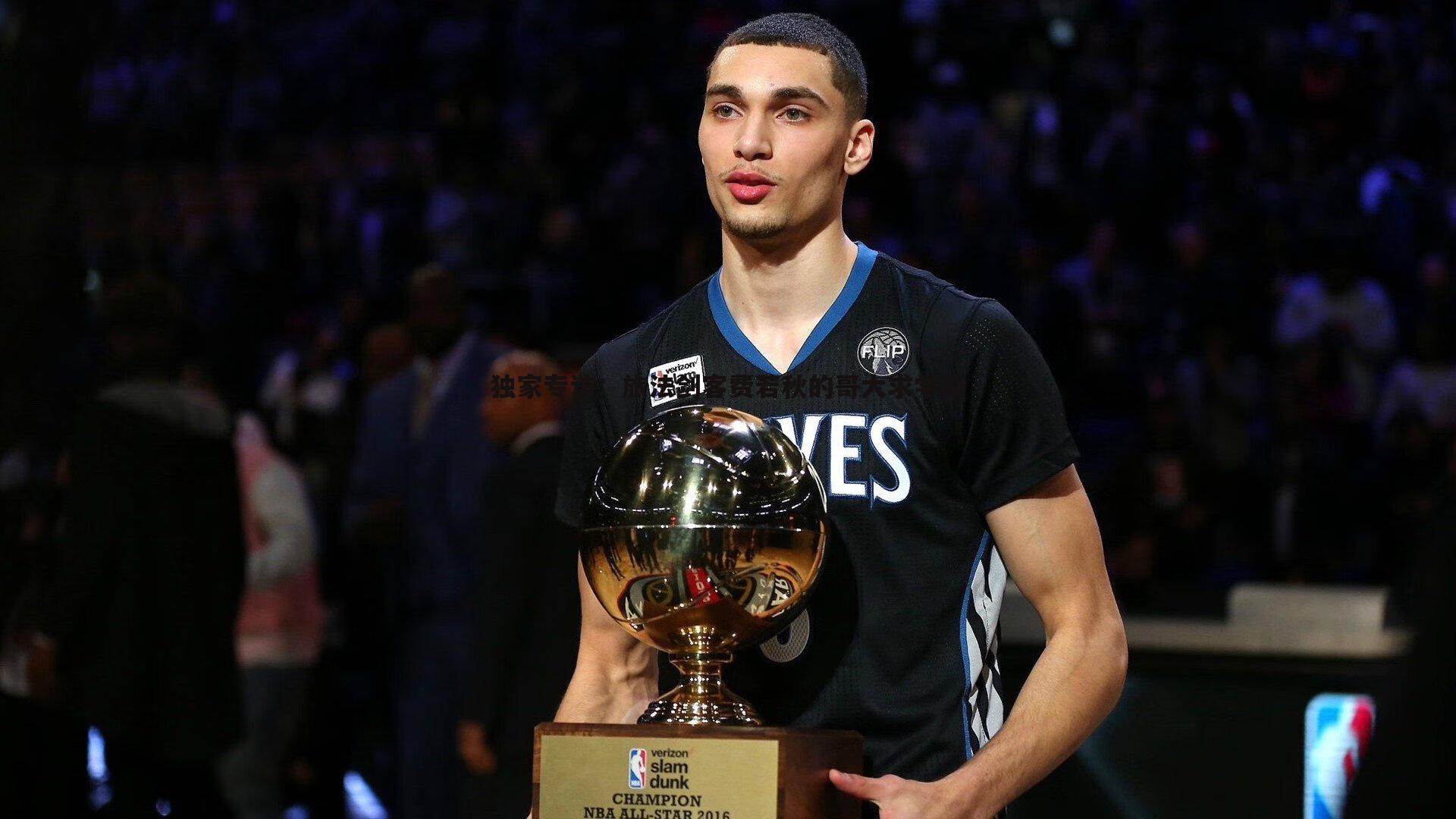 独家专访：旅法剑客费若秋的哥大求学路