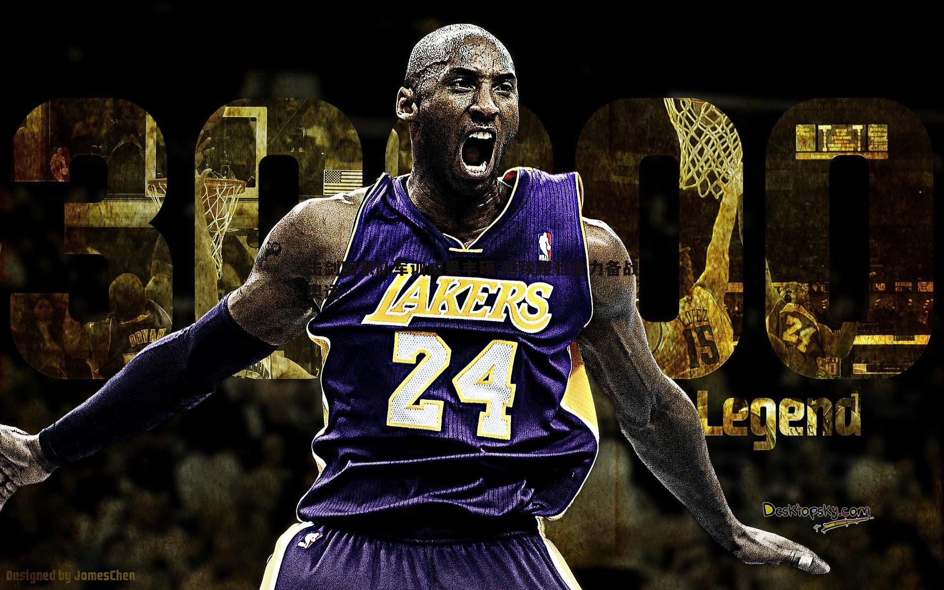 击剑国家队军训成果丰硕 延续经验全力备战奥运