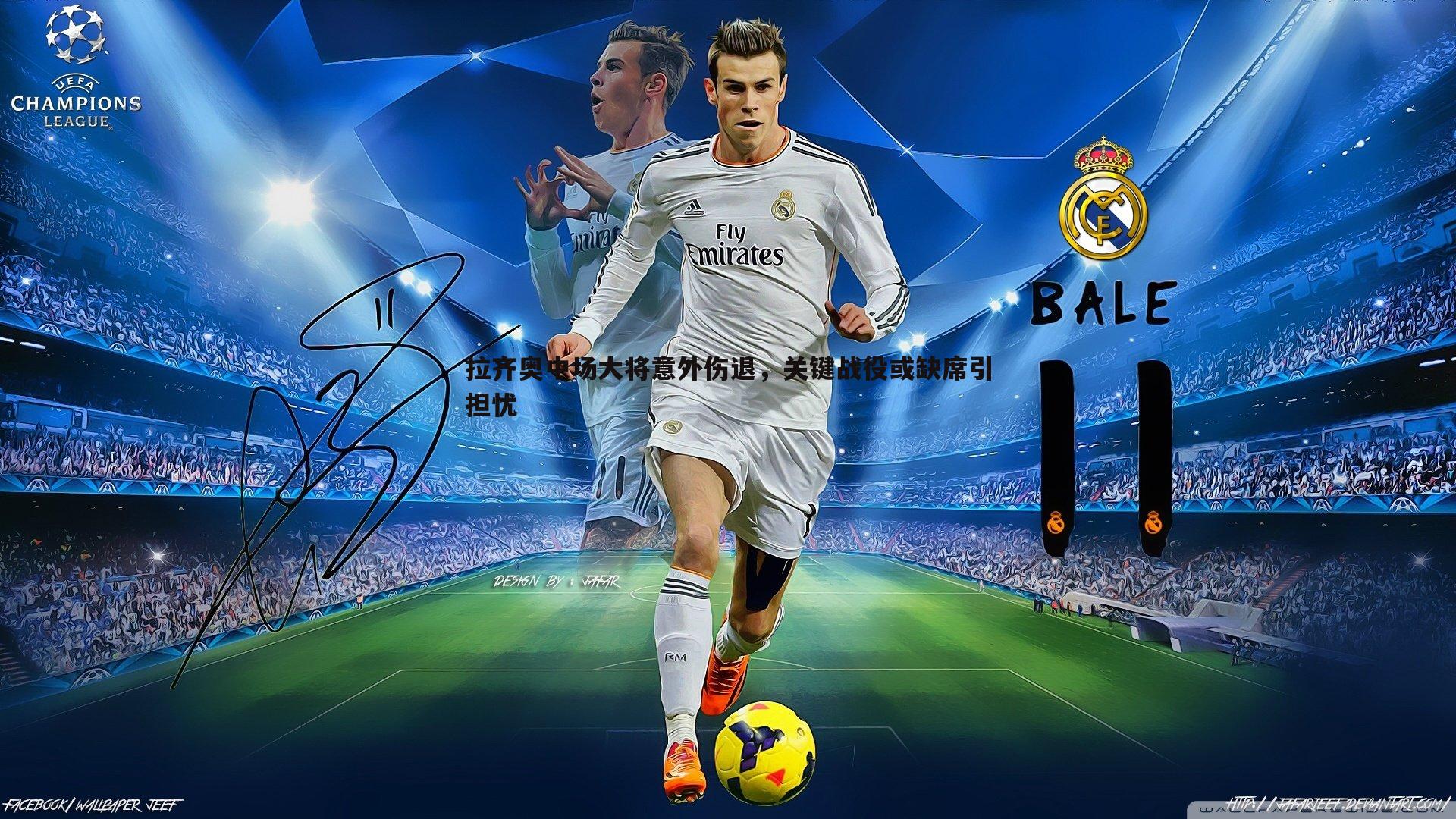 拉齐奥中场大将意外伤退,关键战役或缺席引担忧